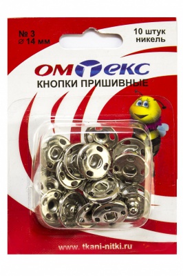 Кнопки металлические пришивные №3, диам. 14 мм, цвет никель - купить в Волгодонске. Цена: 21.93 руб.