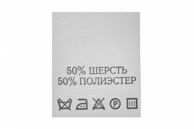 Состав и уход 70% полиэстер 30% шерсть (200 шт) - купить в Волгодонске. Цена: 208.69 руб.
