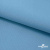 Ткань костюмная габардин "Белый Лебедь" 11065, 183 гр/м2, шир.150см, цвет с.голубой - купить в Волгодонске. Цена 202.61 руб.