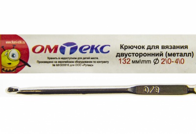0333-6150-Крючок для вязания двухстор, металл, "ОмТекс",d-2/0-4/0, L-132 мм - купить в Волгодонске. Цена: 22.44 руб.