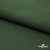 Смесовая ткань "Омтекс-1" 19-5513, 210 гр/м2, шир.150 см, цвет т.зелёный - купить в Волгодонске. Цена 250.70 руб.