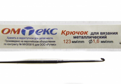 0333-6000-Крючок для вязания металл "ОмТекс", 1# (1,6 мм), L-123 мм - купить в Волгодонске. Цена: 17.28 руб.