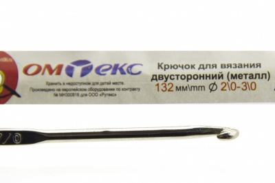 0333-6150-Крючок для вязания двухстор, металл, "ОмТекс",d-2/0-3/0, L-132 мм - купить в Волгодонске. Цена: 22.22 руб.