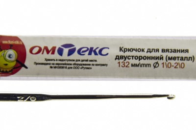0333-6150-Крючок для вязания двухстор, металл, "ОмТекс",d-1/0-2/0, L-132 мм - купить в Волгодонске. Цена: 22.22 руб.