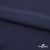 Плательная ткань "Невада" 19-3921, 120 гр/м2, шир.150 см, цвет т.синий - купить в Волгодонске. Цена 205.73 руб.
