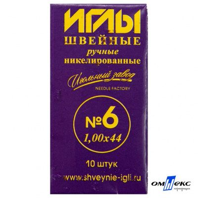 Иглы швейные ручные №6, набор 10 игл, (ИЗ-200106) - купить в Волгодонске. Цена: 40.43 руб.