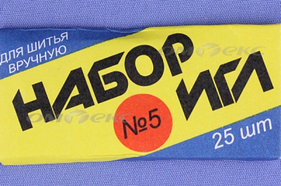 Набор игл для шитья №5(Россия) с30-275 - купить в Волгодонске. Цена: 58.35 руб.