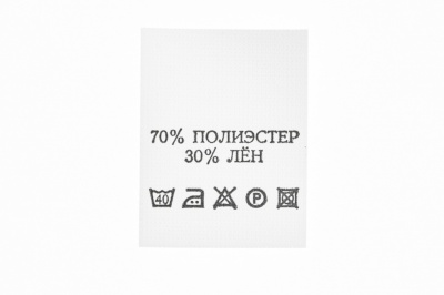 Состав и уход 70% п/э 30% лён 200 шт - купить в Волгодонске. Цена: 232.29 руб.